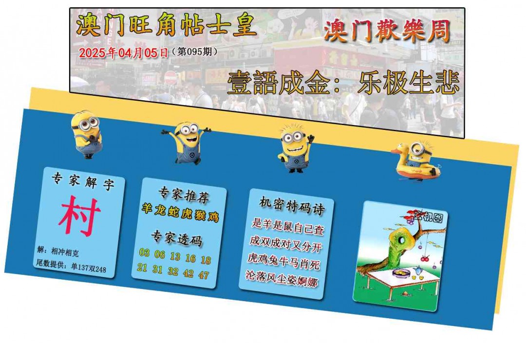 095期旺角贴士皇[图]