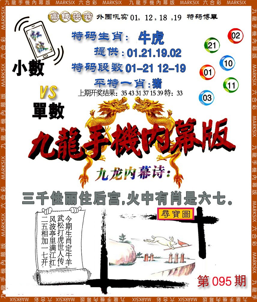 095期手机内幕[图]