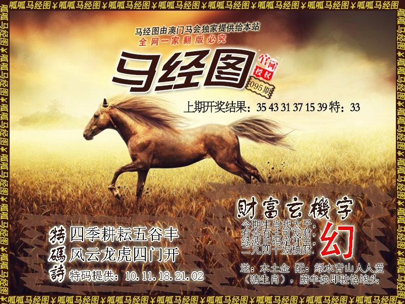 095期马经10[图]
