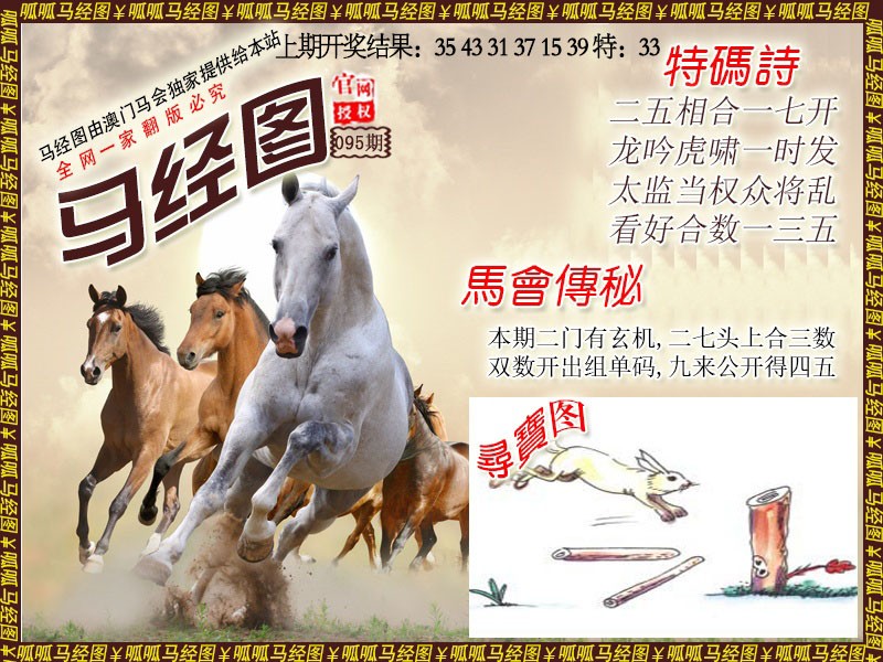 095期马经1[图]