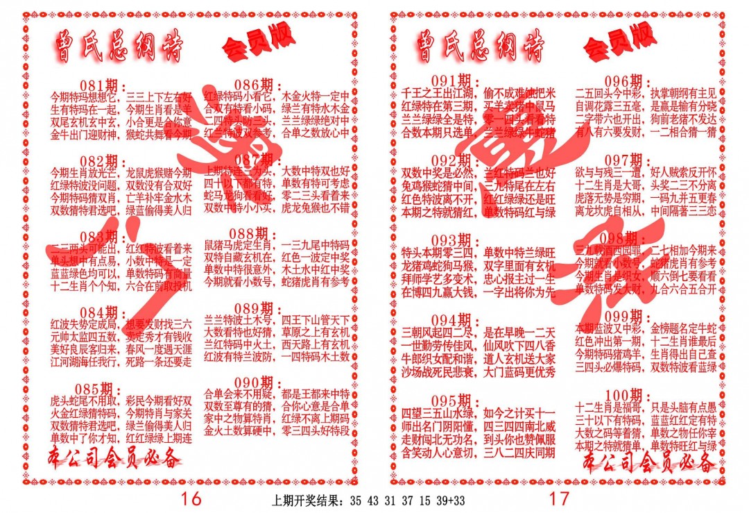 095期曾氏总纲诗[图]