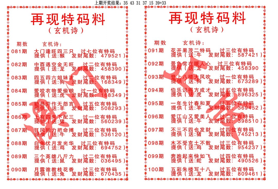 095期再现特码料[图]