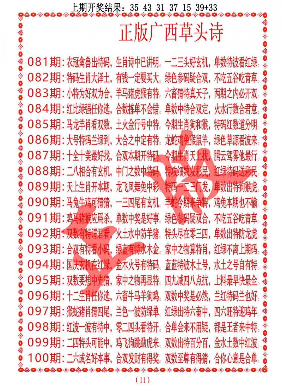 095期正版广西草头诗[图]