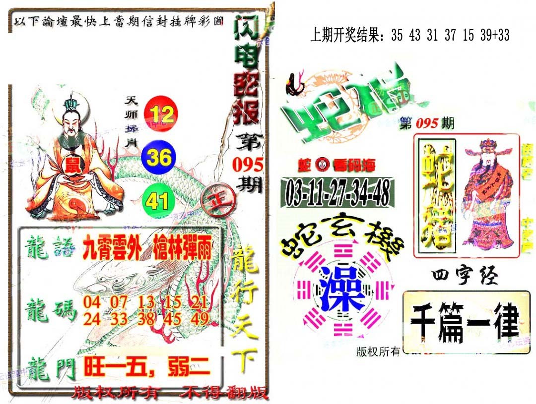 095期蛇报闪电版[图]