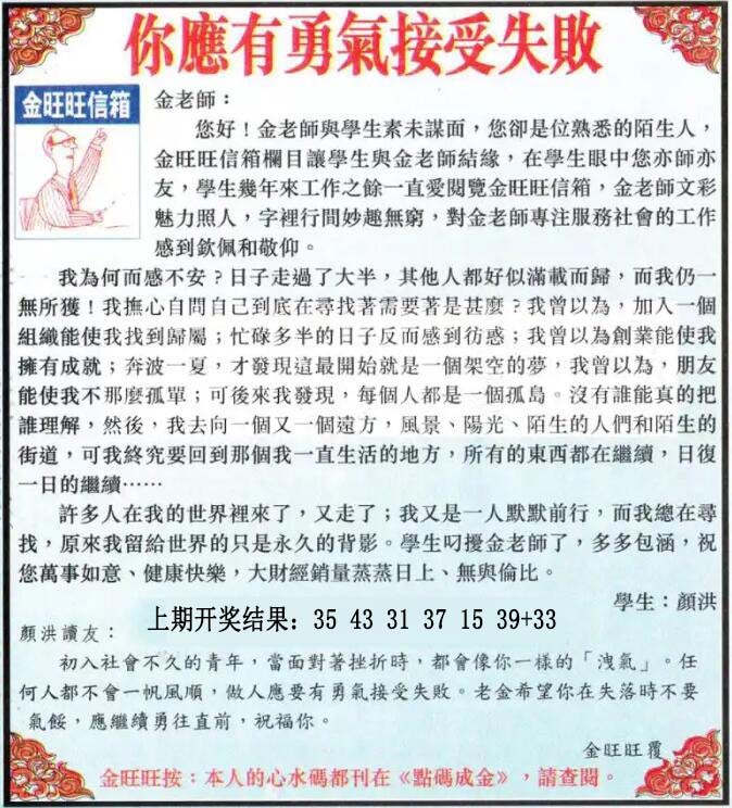 095期金旺旺信箱[图]