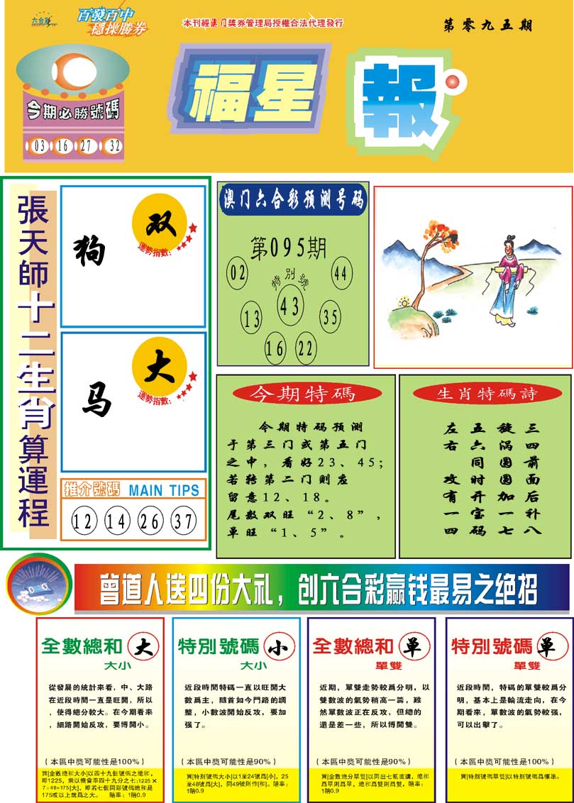 095期福星报[图]