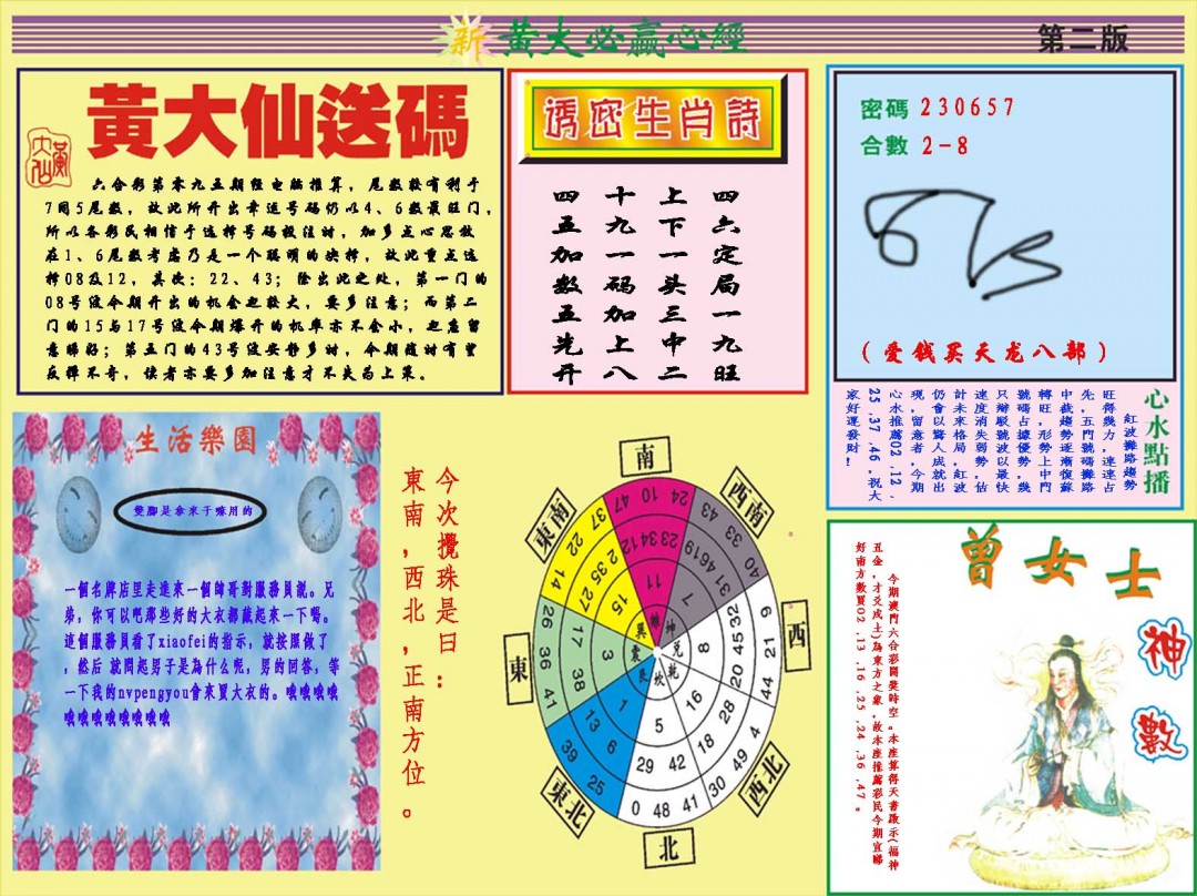 095期黄大仙必赢心经B[图]