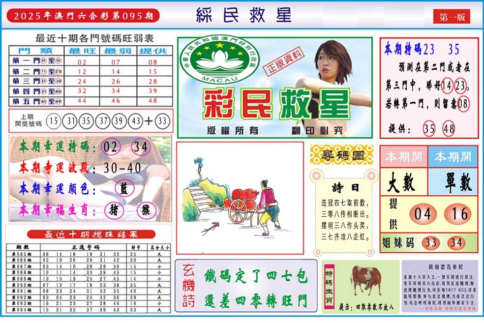 095期彩民救星A[图]