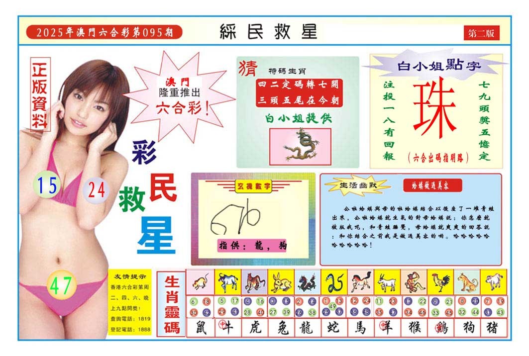 095期彩民救星B[图]