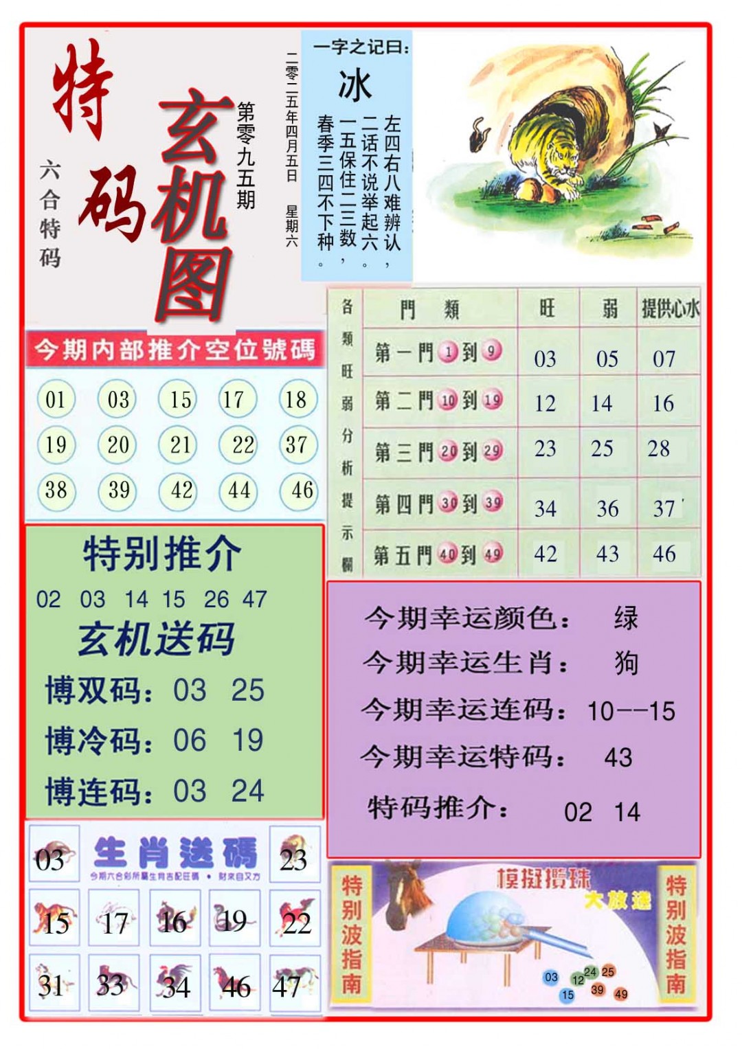 095期特码玄机图[图]