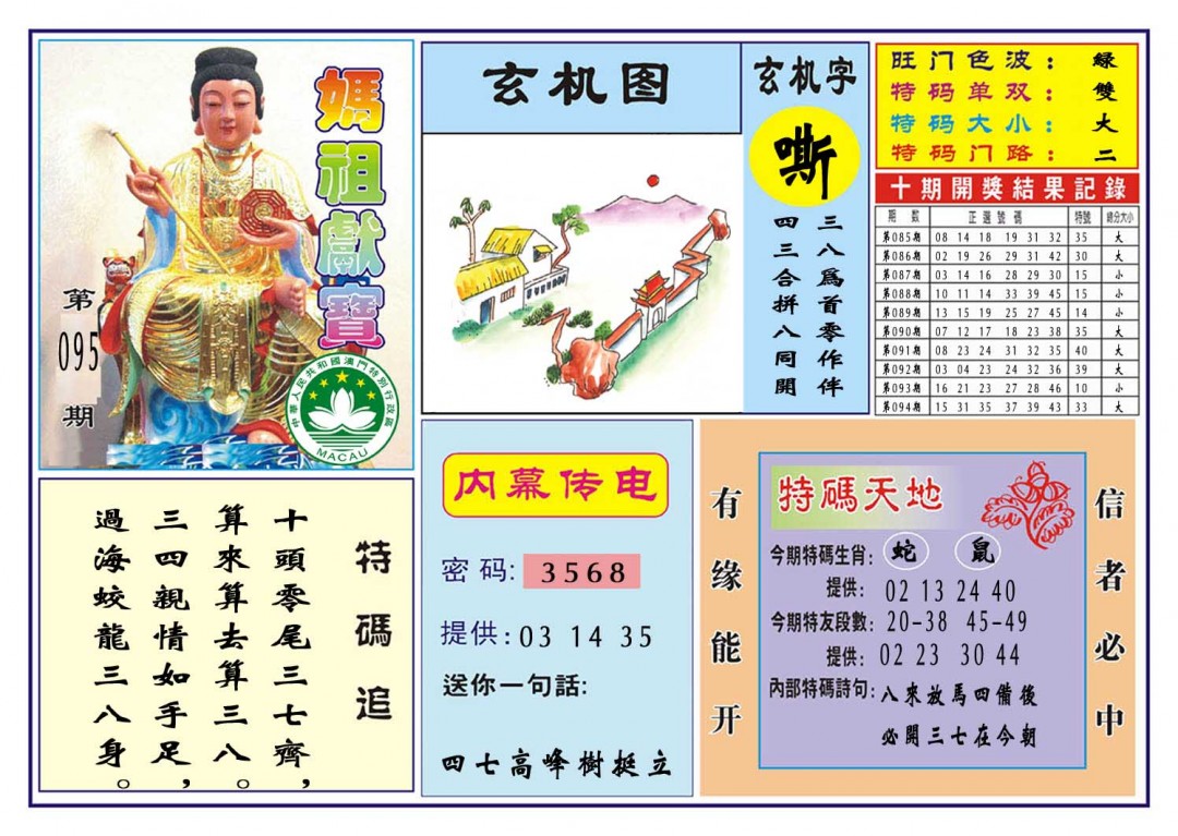 095期马祖献宝[图]