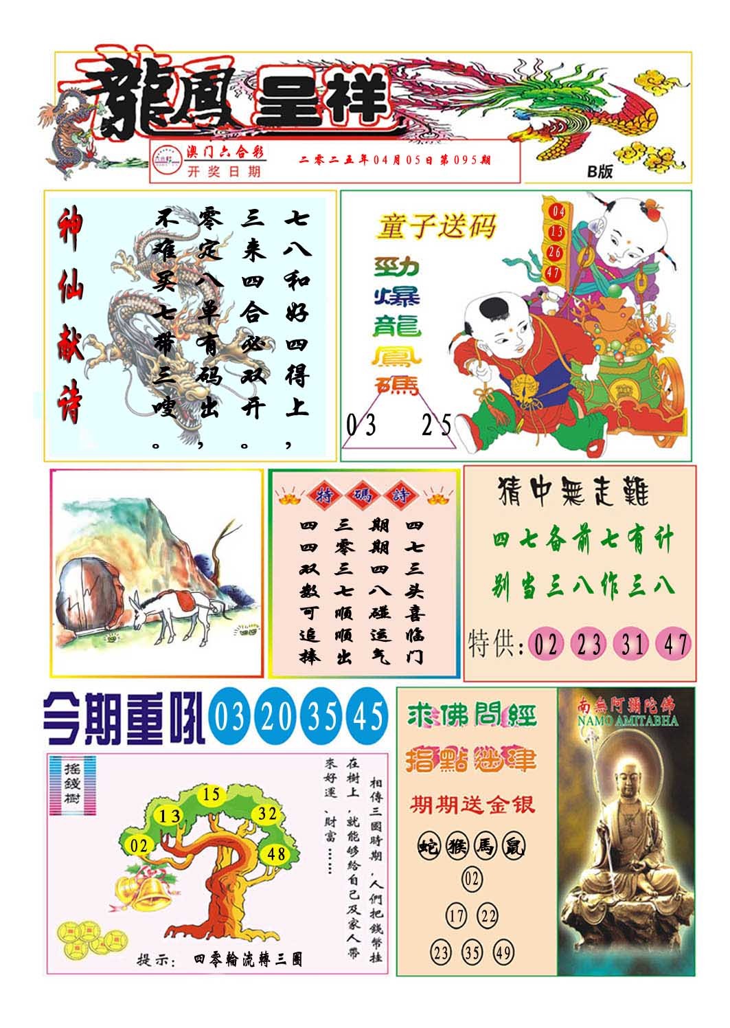 095期龙凤呈祥B[图]