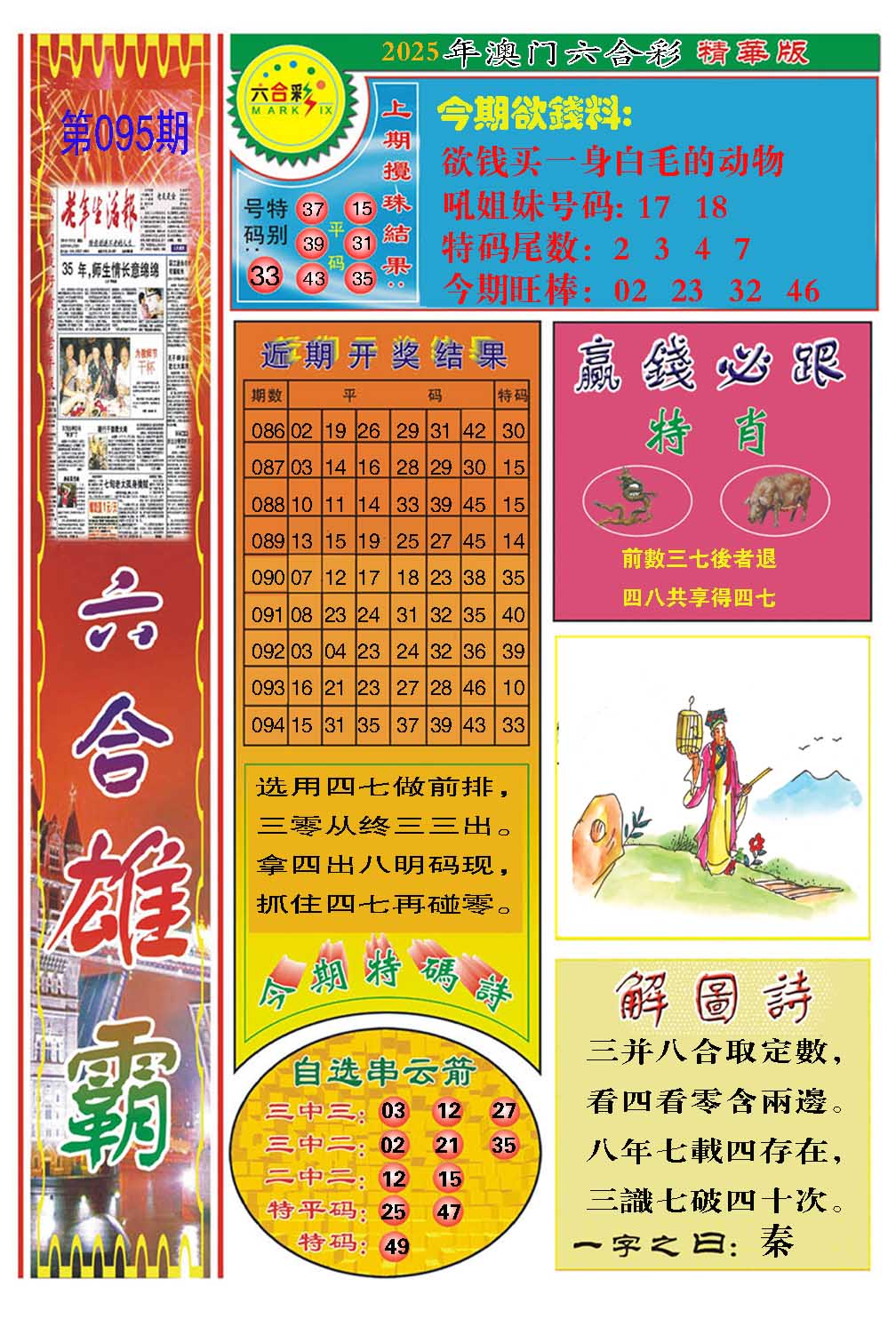 095期六合雄霸[图]