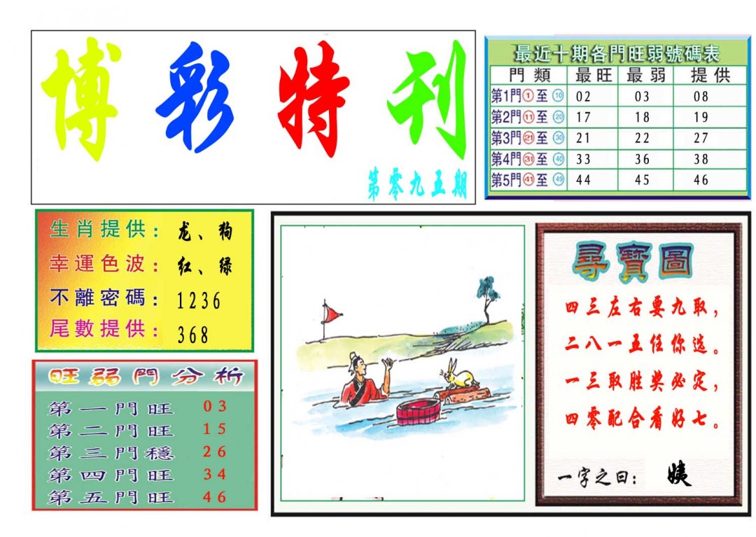 095期博彩特刊[图]