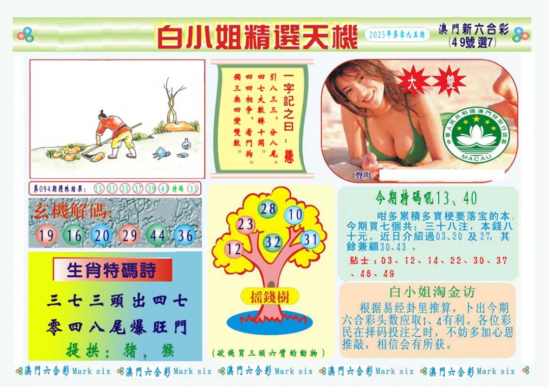 095期白小姐精选玄机A[图]