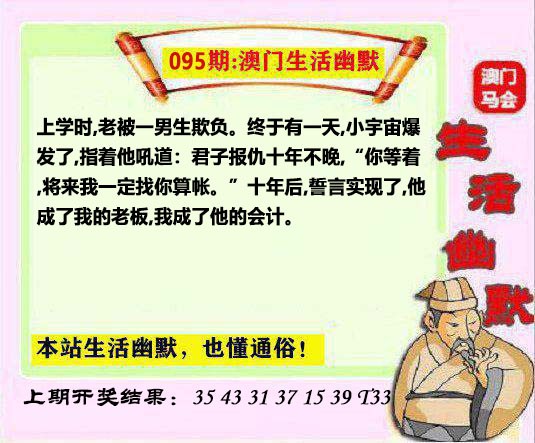 095期马会生活幽默另版[图]