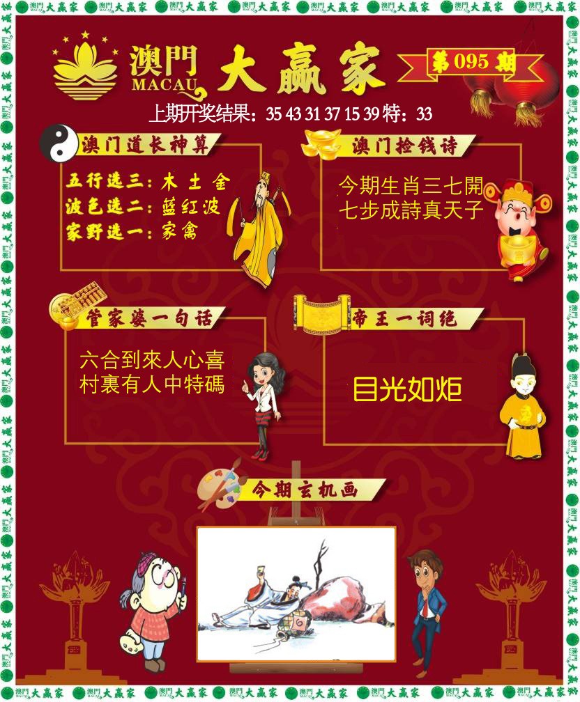 095期大赢家[图]