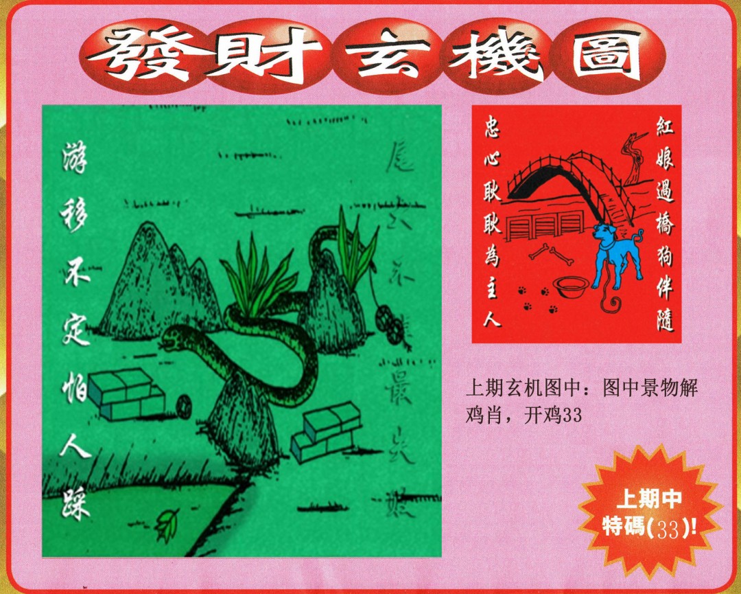 095期发财图[图]