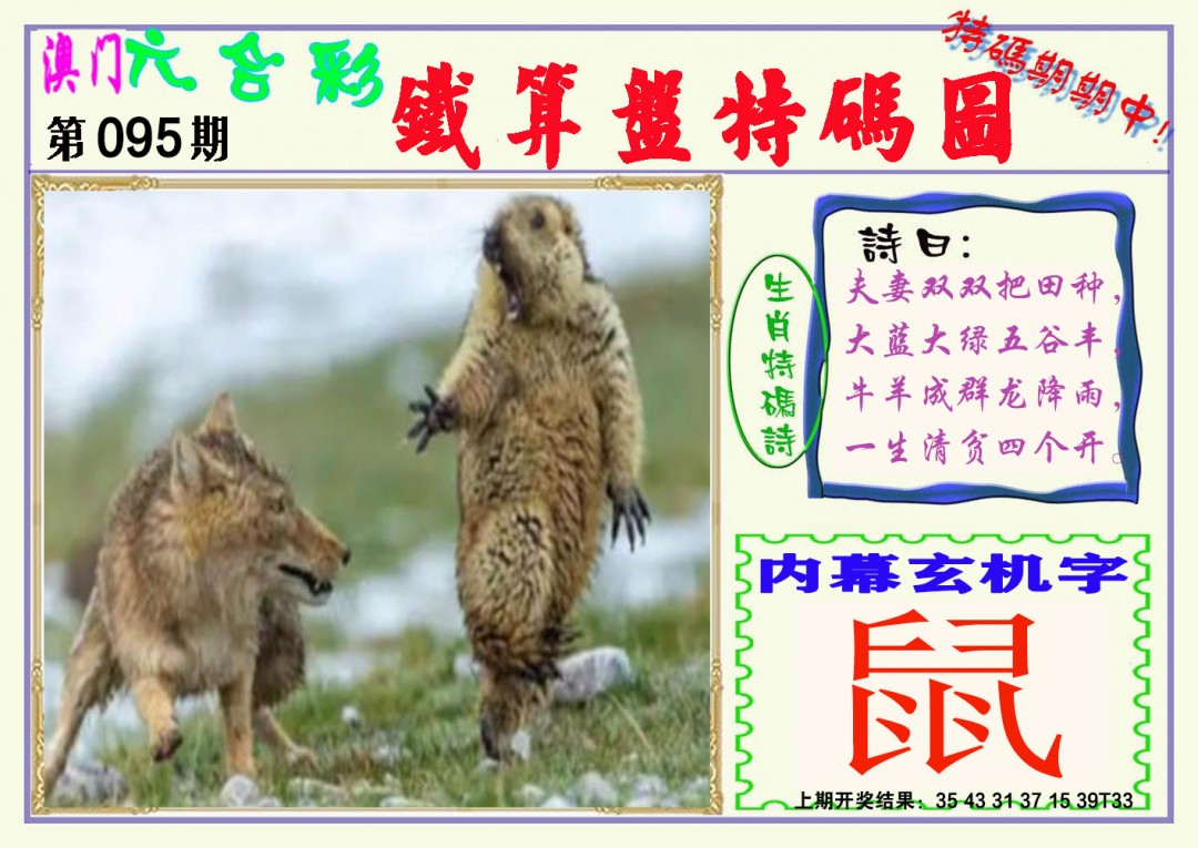 095期铁算盘特码图[图]