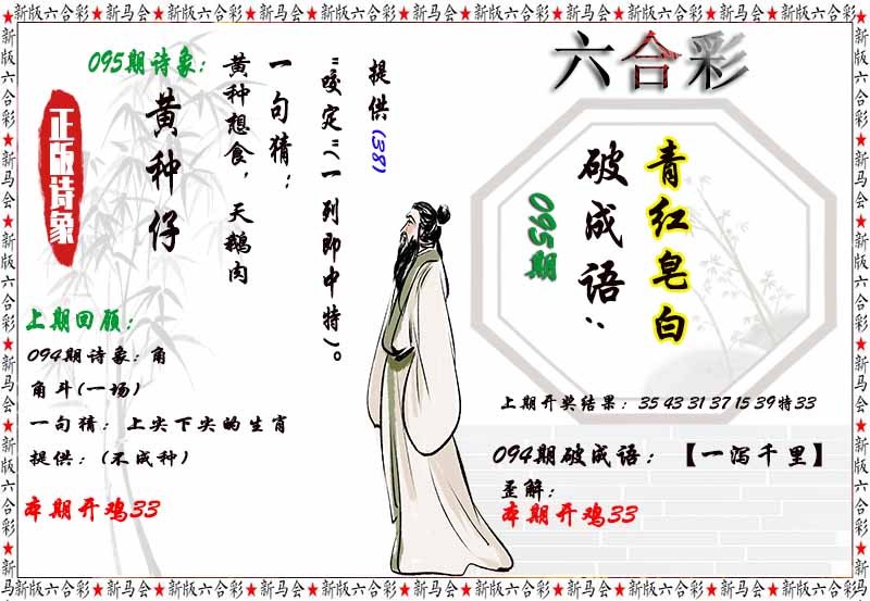 095期诗象破成语[图]