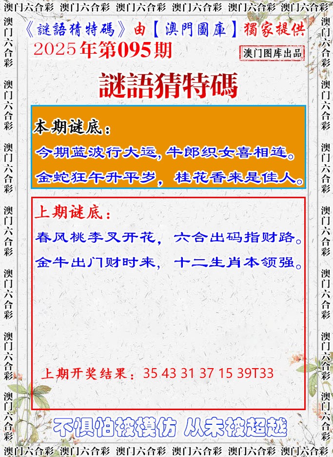 095期谜语猜特[图]