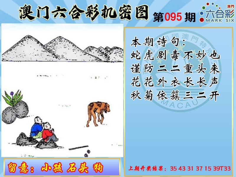 095期机密图[图]