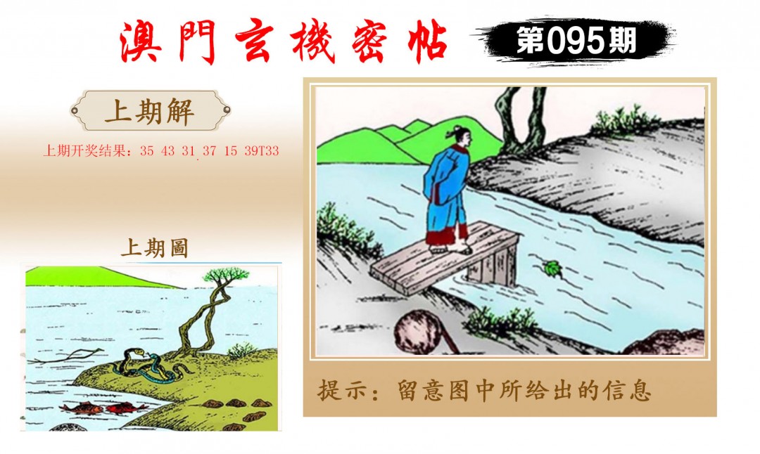 095期玄机密帖[图]