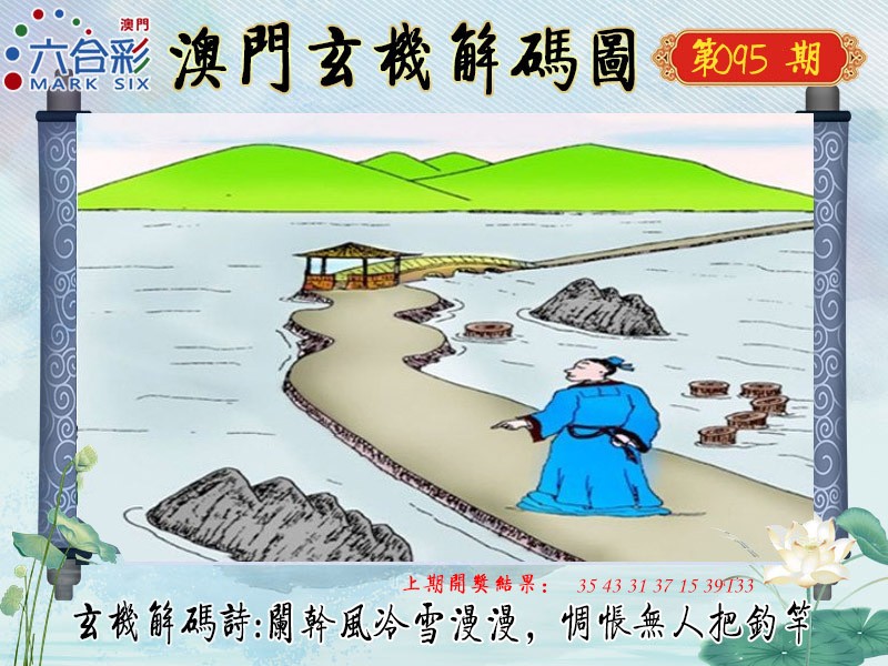 095期玄机解码图[图]