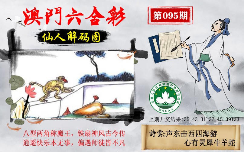 095期仙人解码图[图]