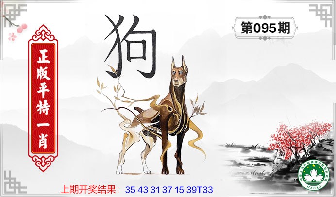 095期平特一肖[图]