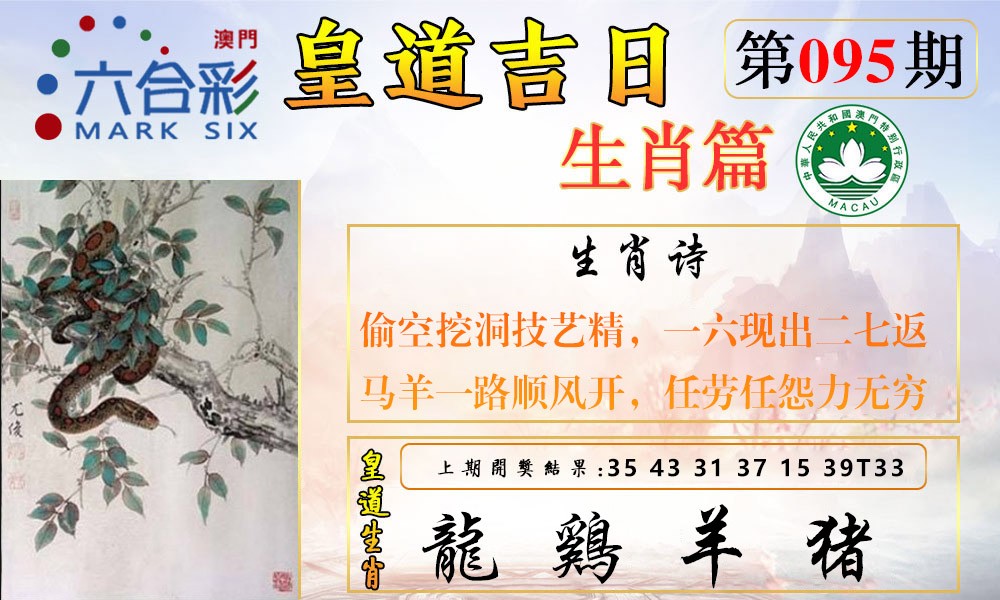 095期皇道吉日报[图]