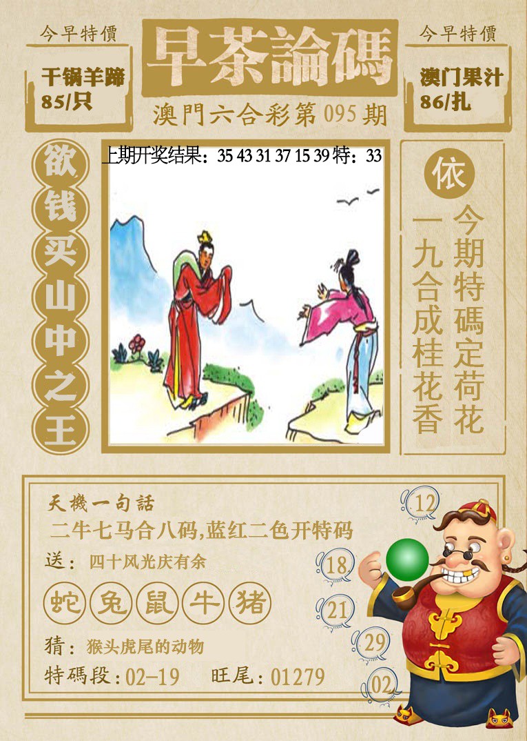 095期早茶论码[图]