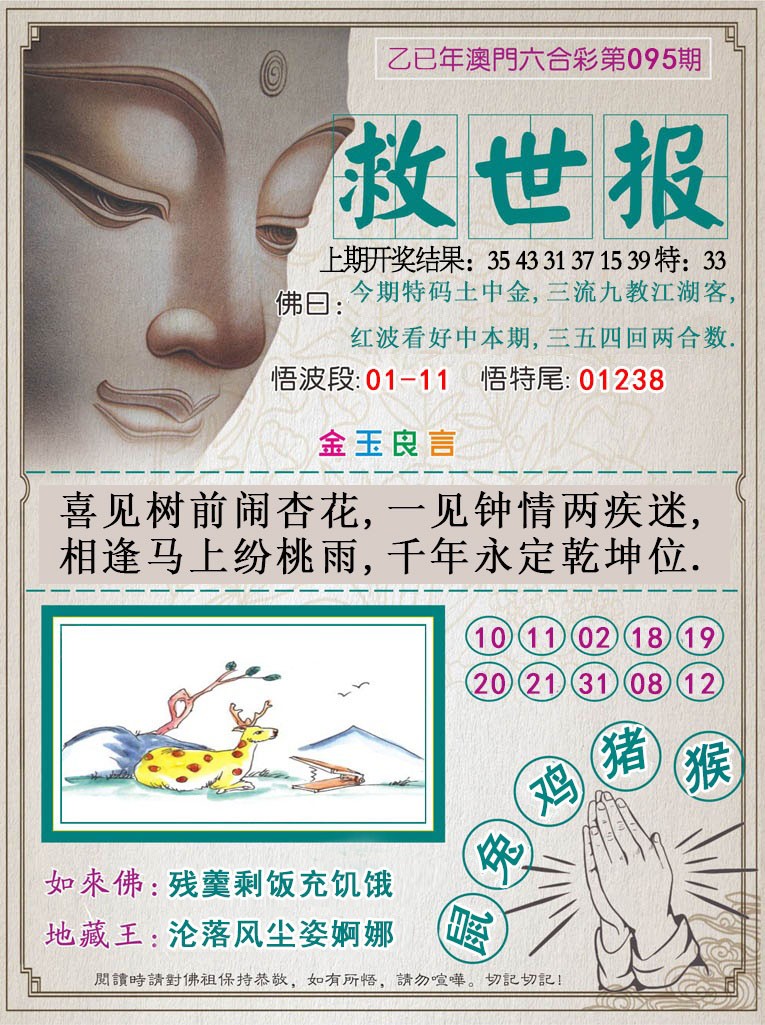 095期救世报[图]
