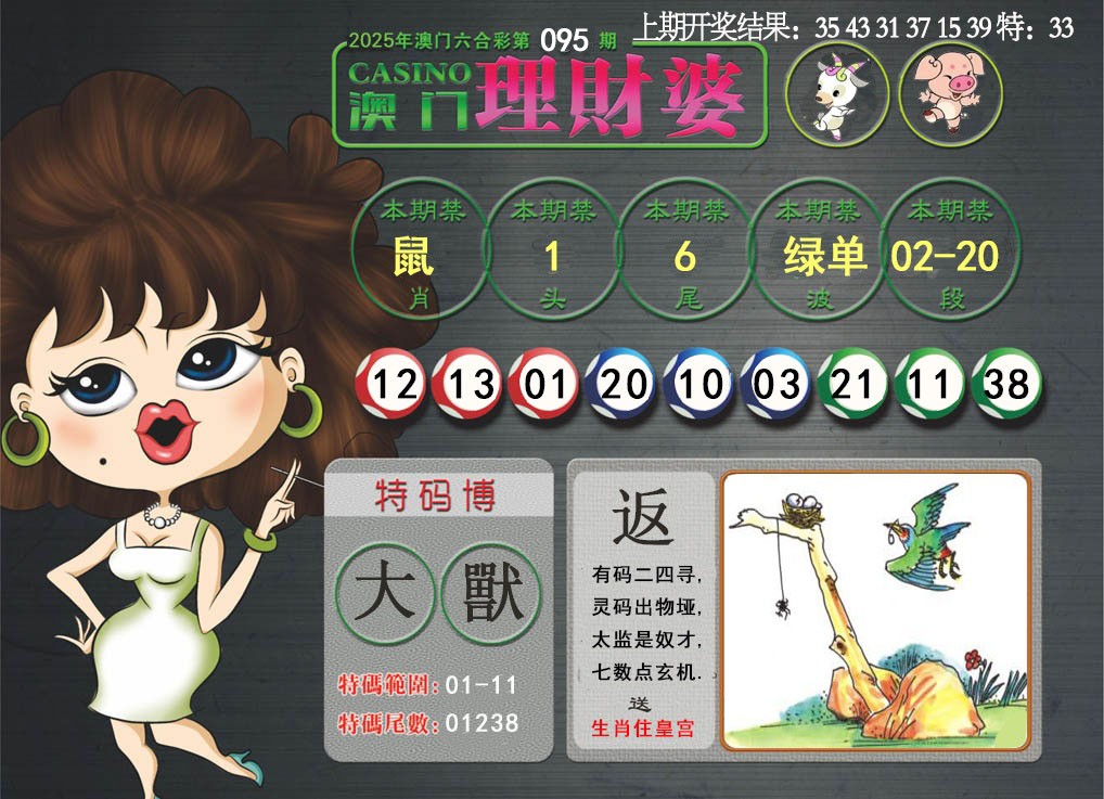 095期澳门理财婆[图]