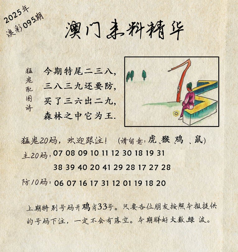 095期澳门来料精华[图]