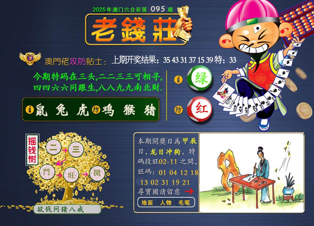 095期老钱莊[图]