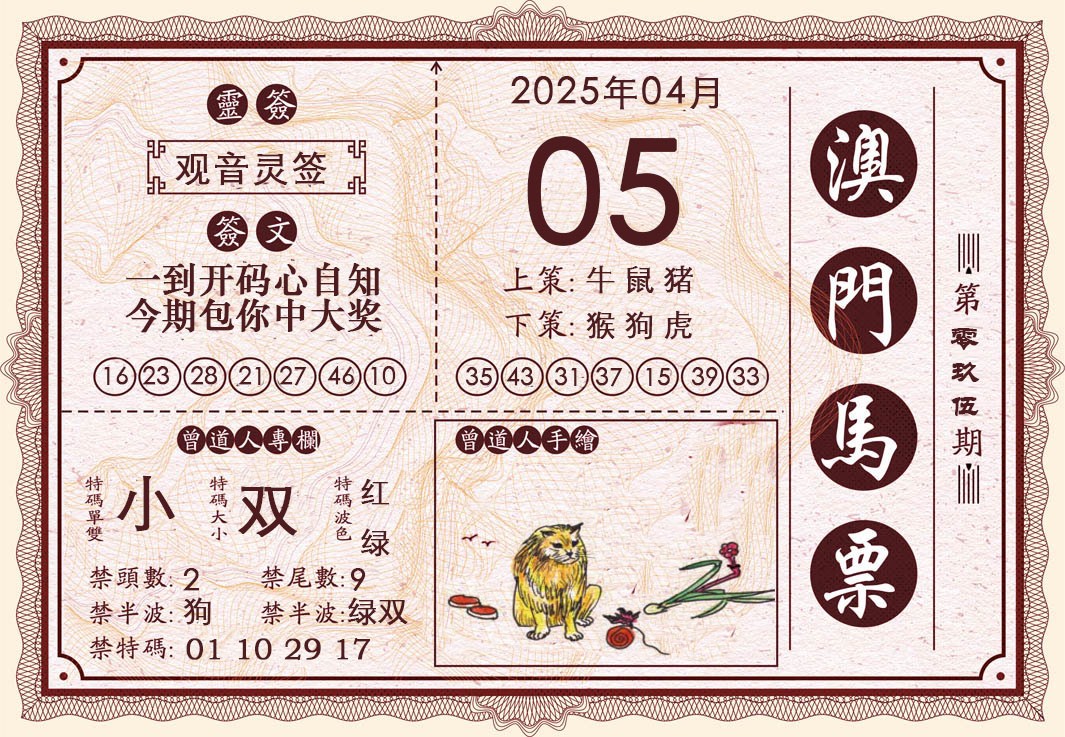 095期澳门马票[图]
