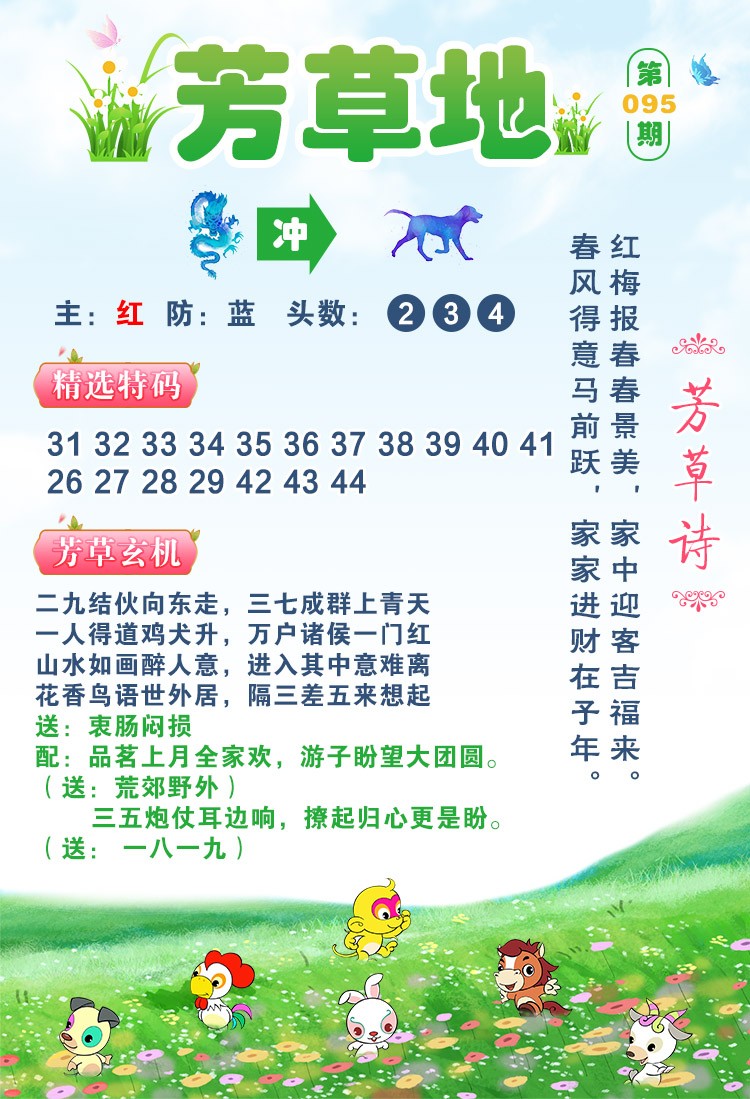 095期芳草地[图]