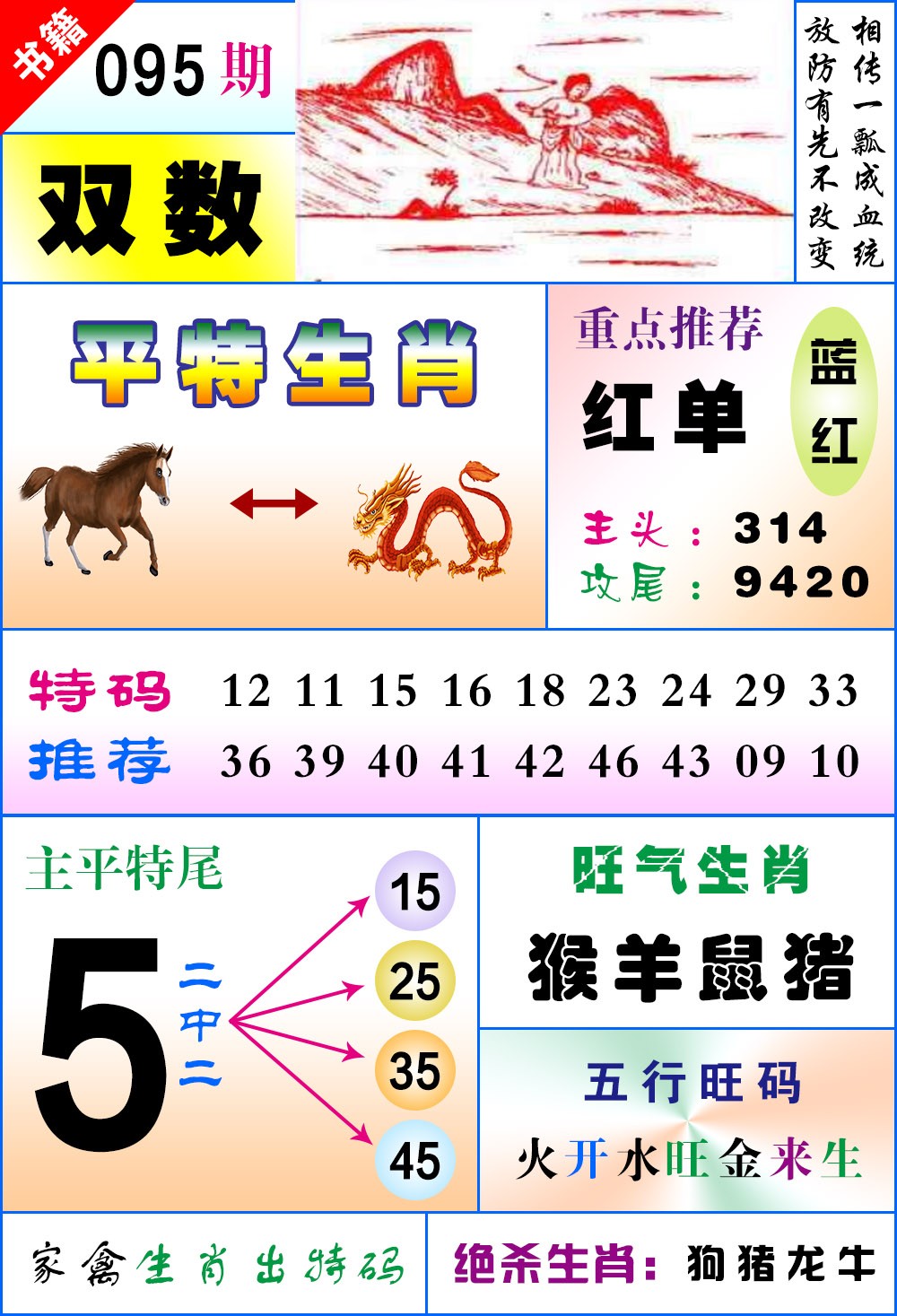 095期澳门风水平特[图]
