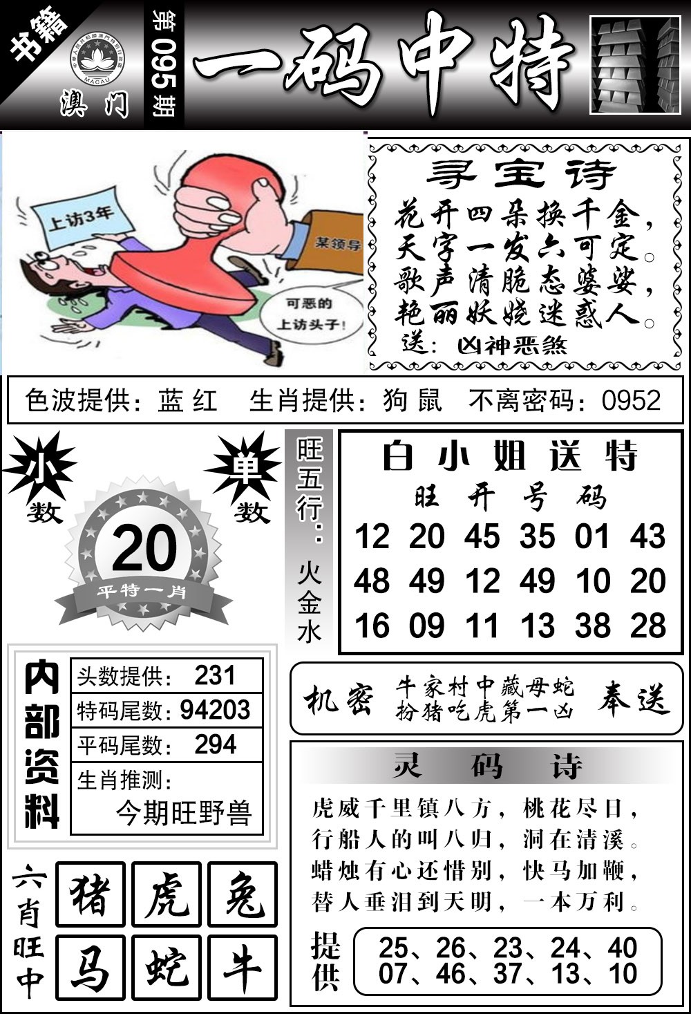 095期澳门乾坤宝典[图]