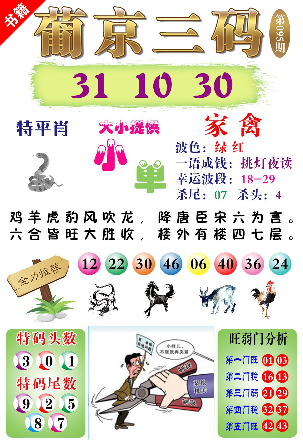 095期澳门葡京三码[图]