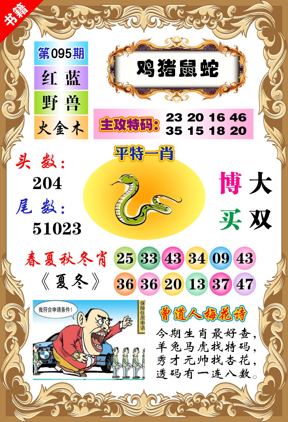 095期澳门特码旺[图]