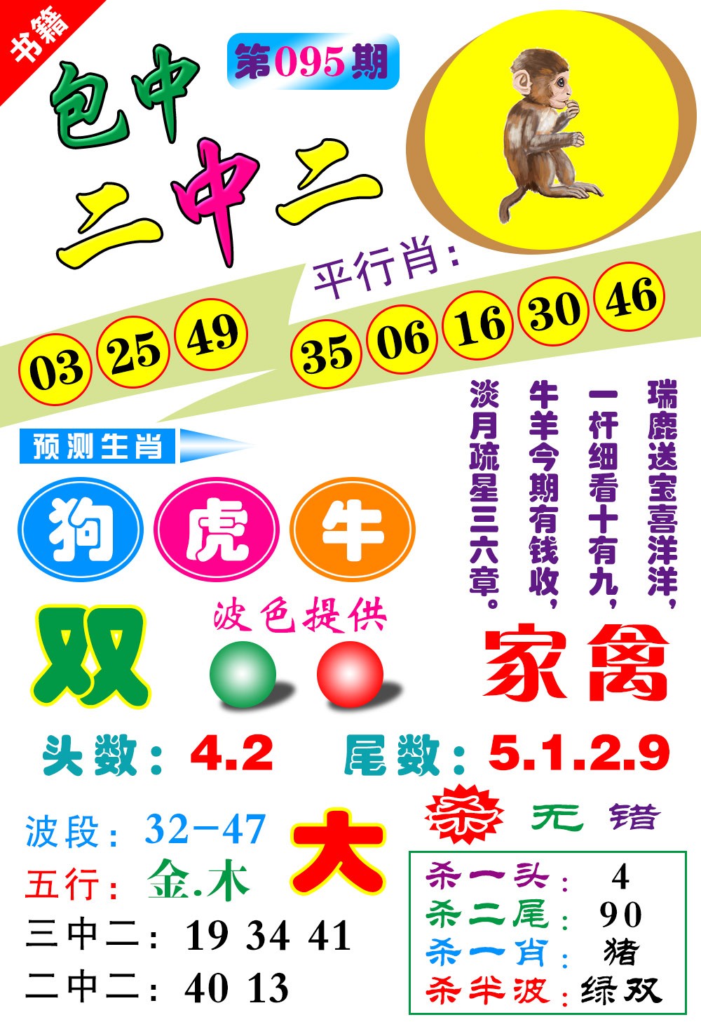 095期澳门预测生肖[图]