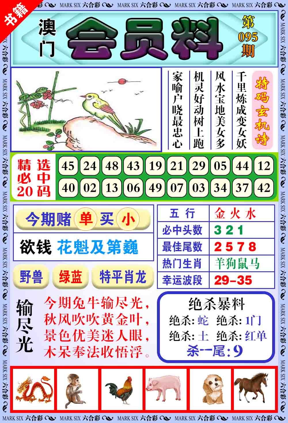 095期澳门银宝典[图]