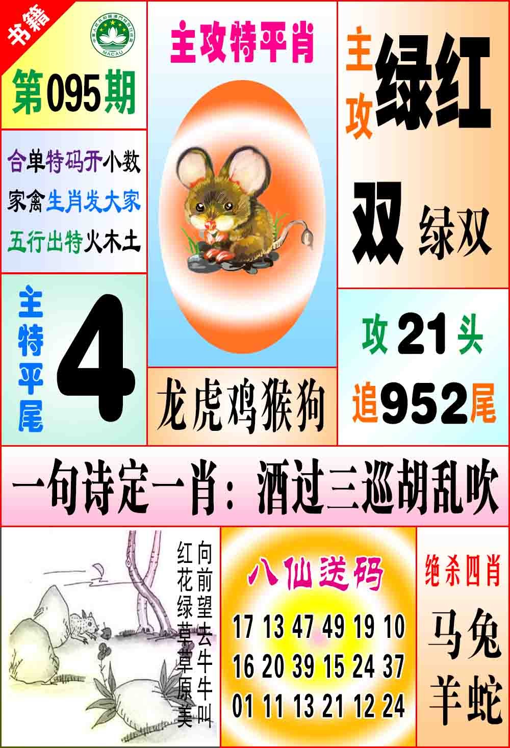 095期澳门八仙宝典[图]