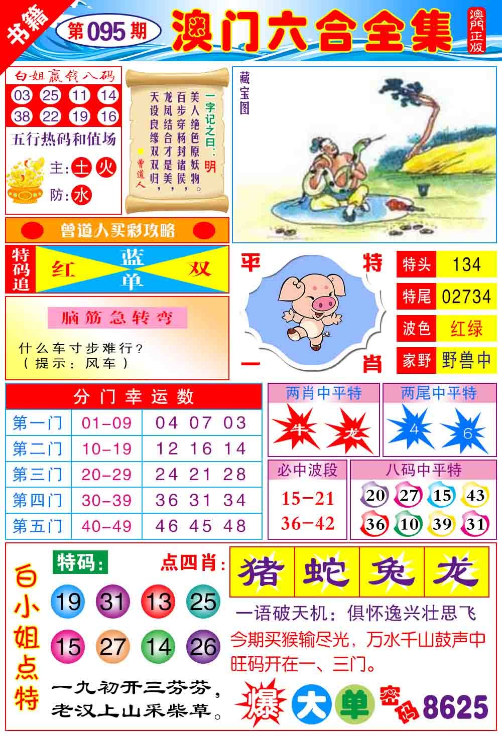 095期澳门全集六合[图]