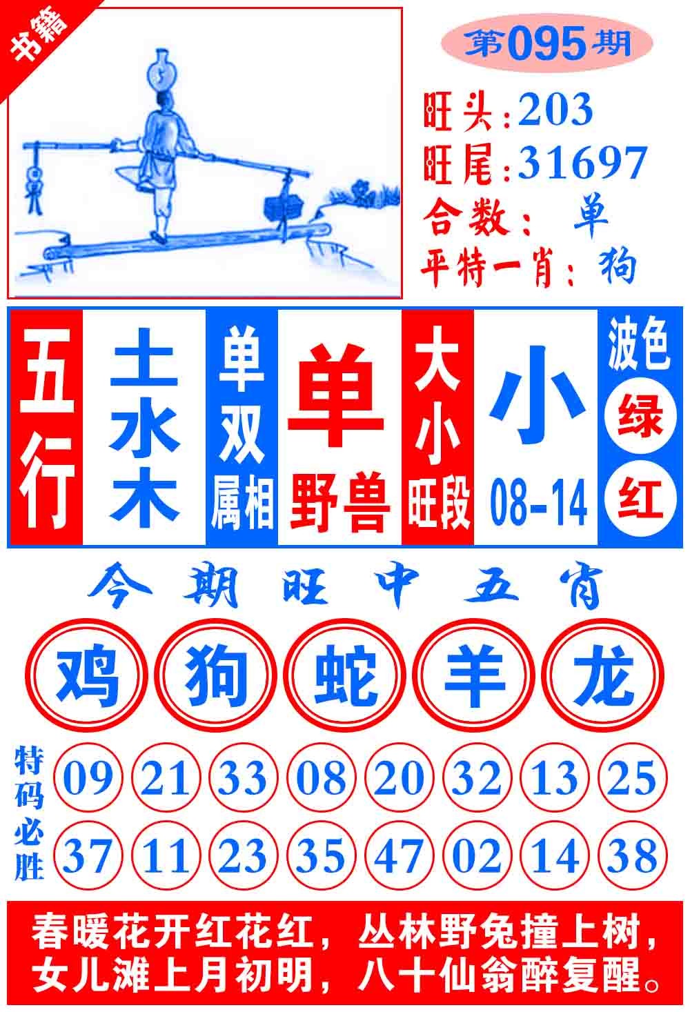 095期澳门全集心水[图]