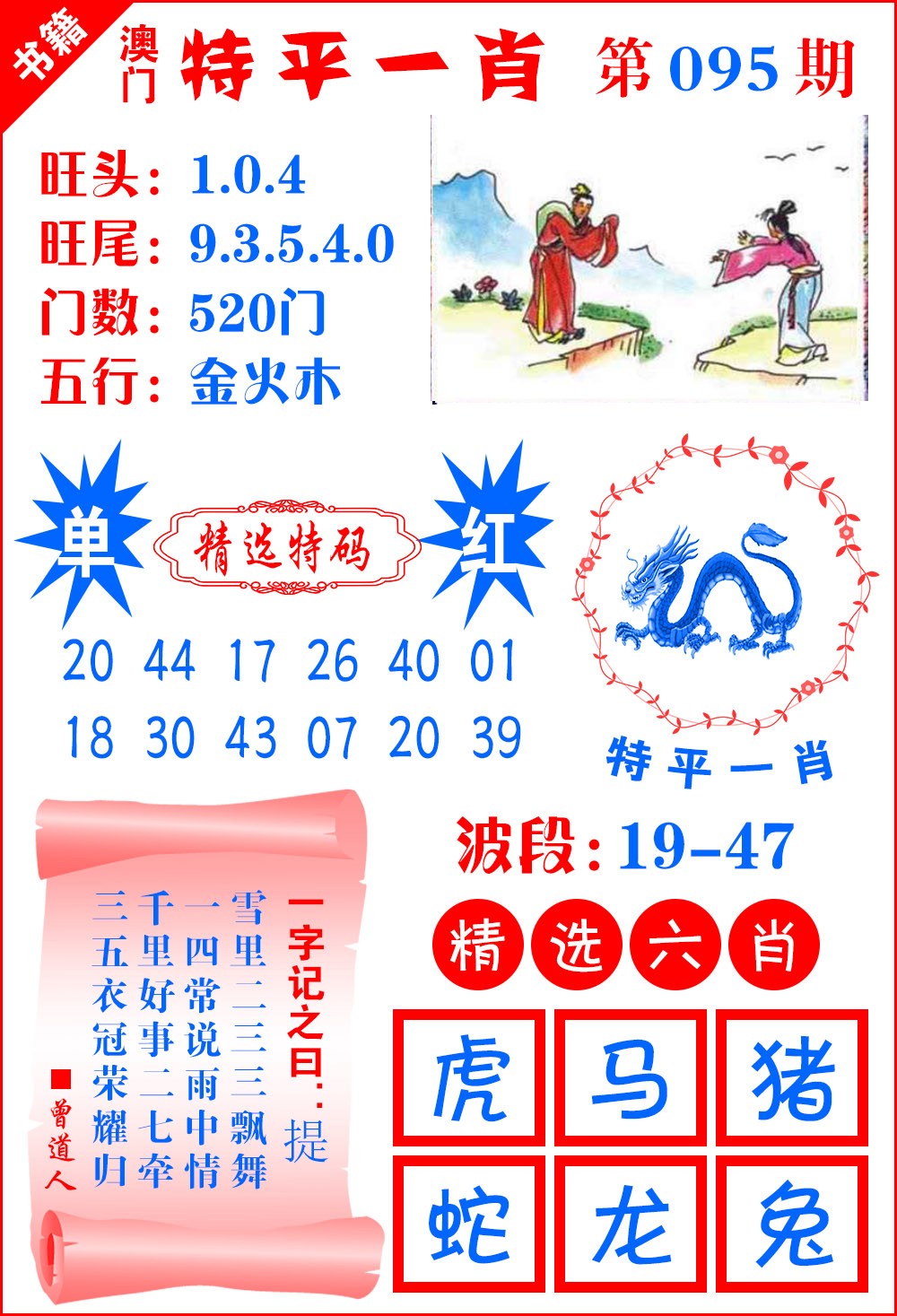 095期澳门喜气洋洋[图]