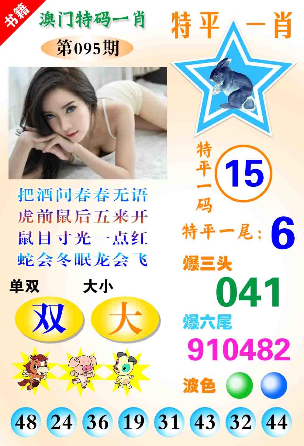 095期澳门特码一肖[图]