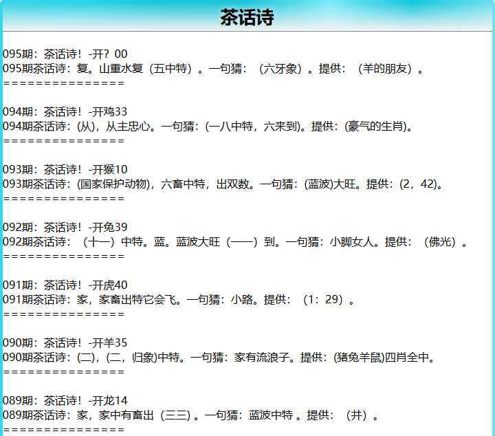 095期茶话诗[图]